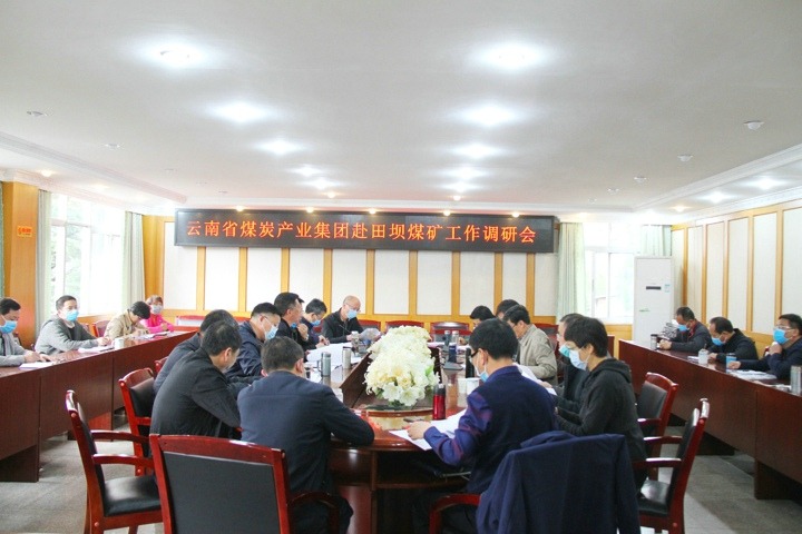 集团党委副书记、总经理高建嵩一行到田坝煤矿调研