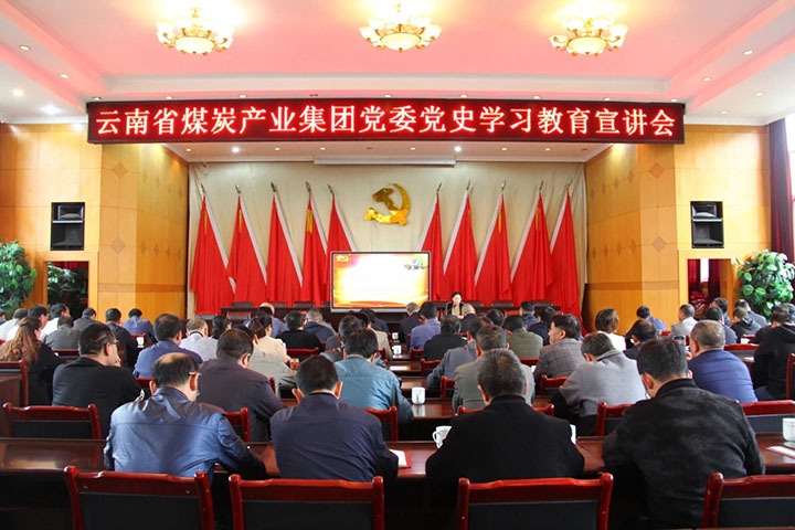 集团党史学习教育宣讲团到田坝煤矿、羊场煤矿宣讲