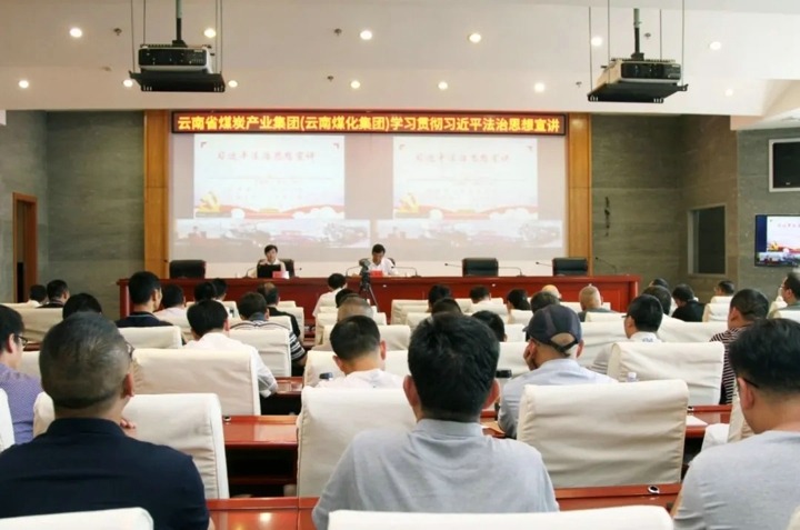 兴发娱乐·(中国游)最新官方网站集团召开学习贯彻习近平法治思想宣讲报告会