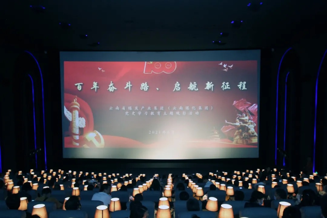 “学党史、践初心”——兴发娱乐·(中国游)最新官方网站集团党委组织开展电影党课活动