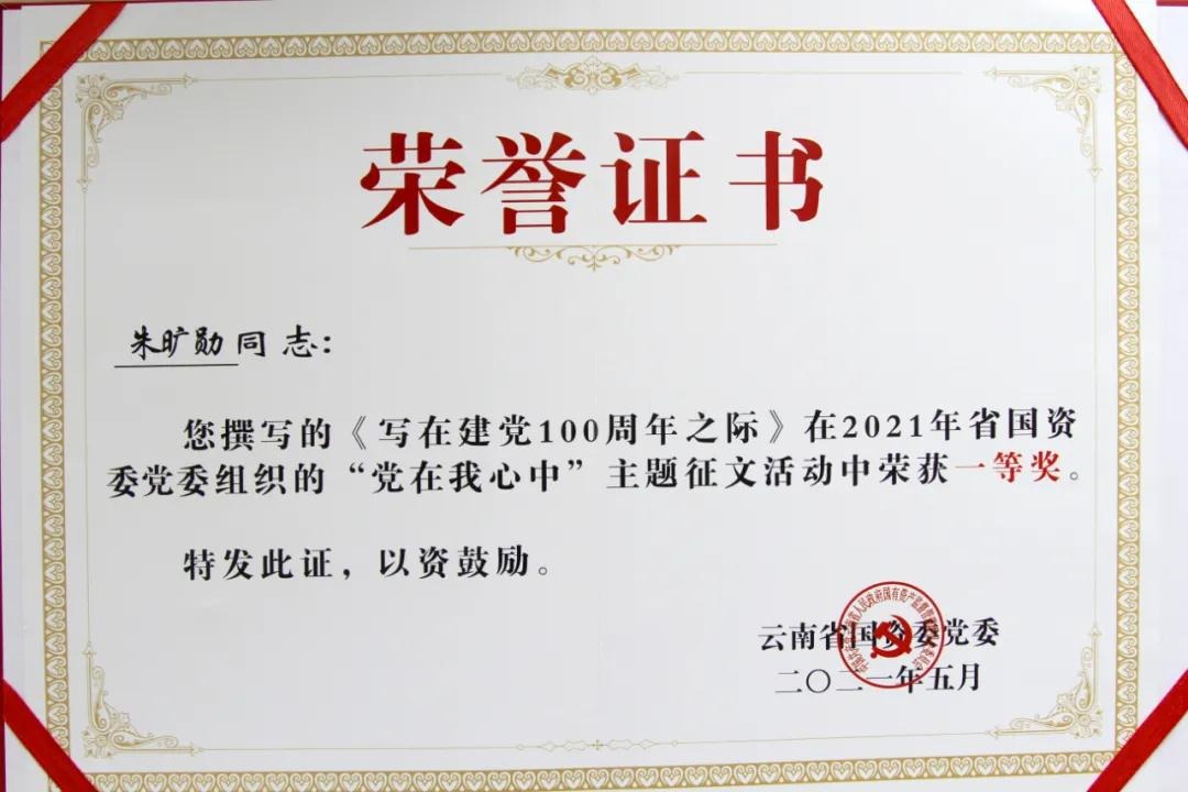 兴发娱乐·(中国游)最新官方网站集团在省国资委党委组织的“党在我心中” 主题征文活动中荣获佳绩