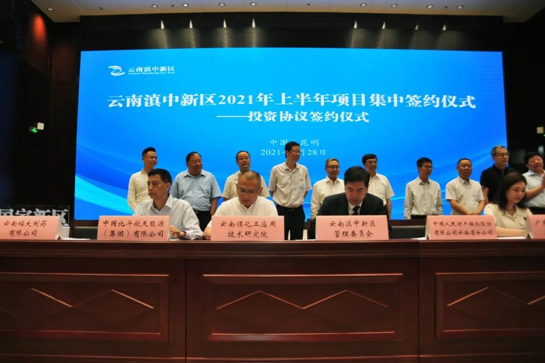 兴发娱乐应用技术研究院有限公司与云南滇中新区管理委员会签署新基地建设项目投资协议