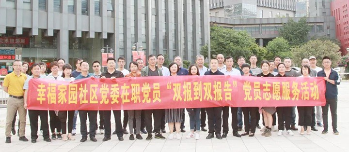 兴发娱乐·(中国游)最新官方网站集团党委与幸福家园社区党委联合开展“双报到双报告”党员志愿服务活动
