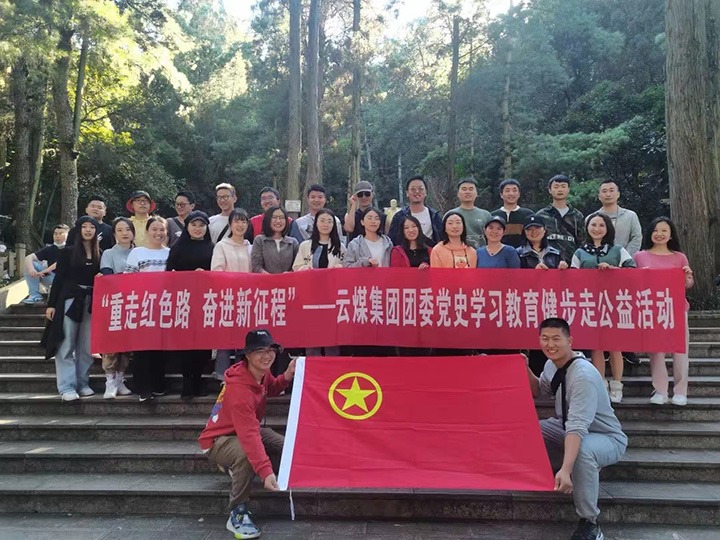 兴发娱乐·(中国游)最新官方网站（煤化）集团团委组织开展党史学习教育健步走公益活动