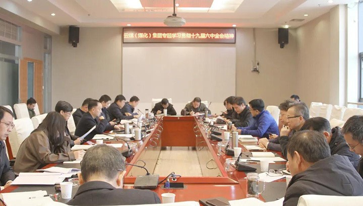 兴发娱乐·(中国游)最新官方网站（煤化）集团各级党组织迅速掀起学习宣传贯彻党的十九届六中全会精神热潮