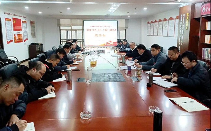 解化清洁能源公司开展“实现两个常态，践行一个承诺”教育活动启动会