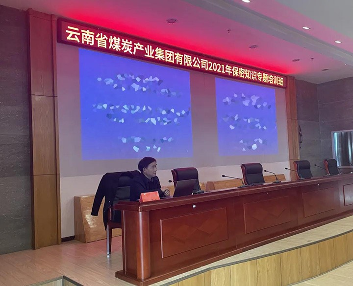 兴发娱乐·(中国游)最新官方网站（煤化）集团举办2021年保密知识专题培训
