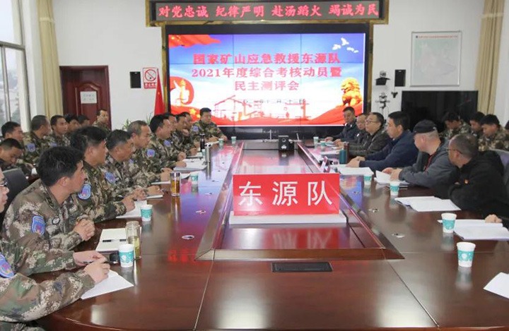 兴发娱乐·(中国游)最新官方网站（煤化）集团第三考核组到矿山应急救援东源队开展2021年度综合考核暨民主测评