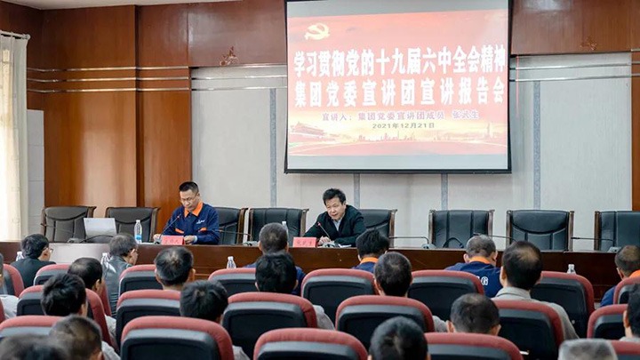 兴发娱乐·(中国游)最新官方网站（煤化）集团党委宣讲团到解化化工宣讲党的十九届六中全会精神