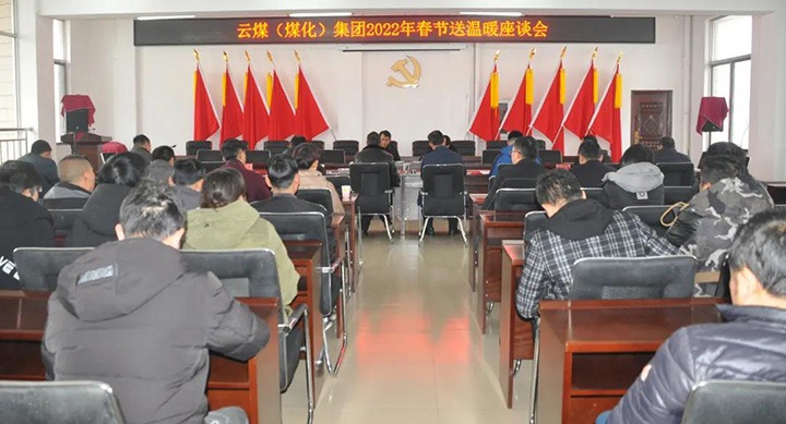 兴发娱乐·(中国游)最新官方网站（煤化）集团党委委员、副总经理缪和星到云南陆东煤矿有限公司开展春节慰问活动