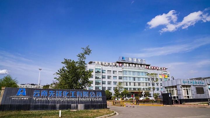 起步就冲刺，开局就争先——先锋化工公司实现生产首季“开门红”