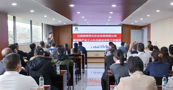 【简讯】西双版纳州产业工人队伍培训班到曲煤焦化交流学习、昆明煤炭研究院开展警示教育活动、朱家湾煤矿开展“我为群众办实事”活动