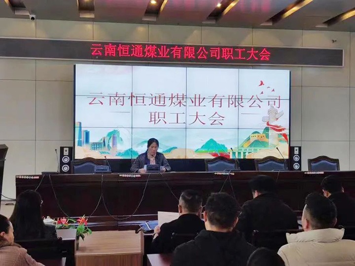 【主题宣传周】党建引领推改革，制度创新谱新篇——恒通煤业深化国企改革三年行动促进公司高质量发展