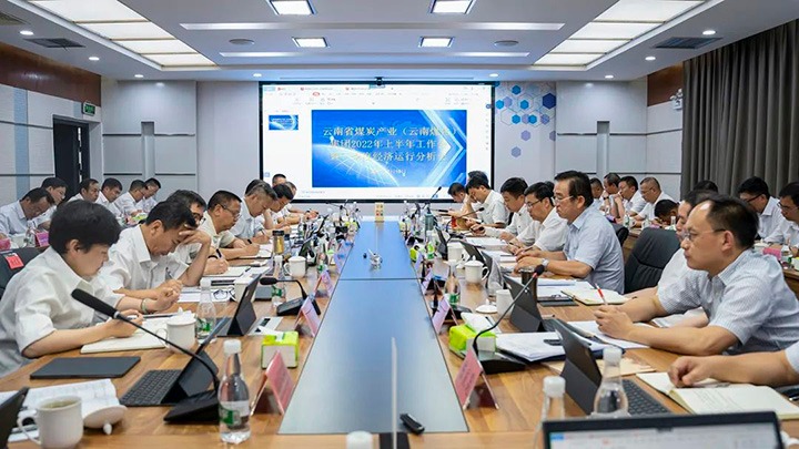 兴发娱乐·(中国游)最新官方网站（煤化）集团召开2022年上半年工作会暨二季度经济运行分析会