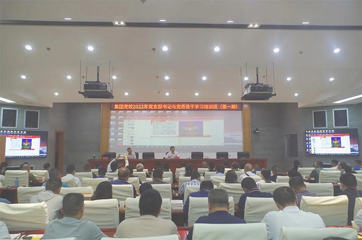兴发娱乐·(中国游)最新官方网站（煤化）集团党委2022年4期党支部书记与党务骨干学习培训班圆满结束