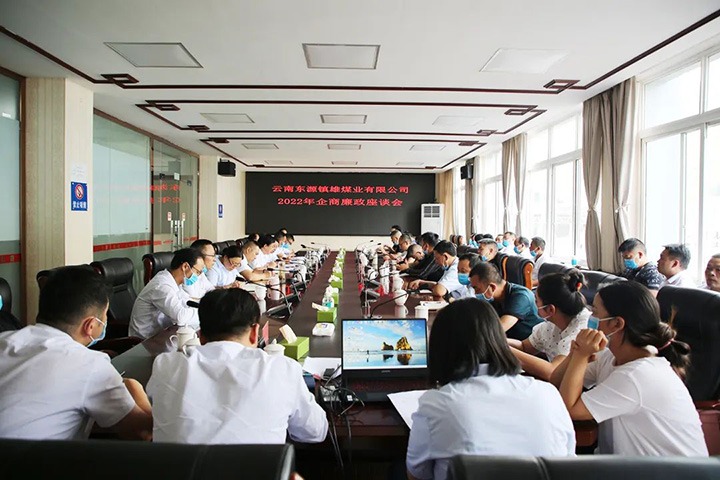 【简讯】镇雄煤业召开企商廉政座谈会、恩洪煤业公司党委与新村社区党总支联合开展志愿服务活动