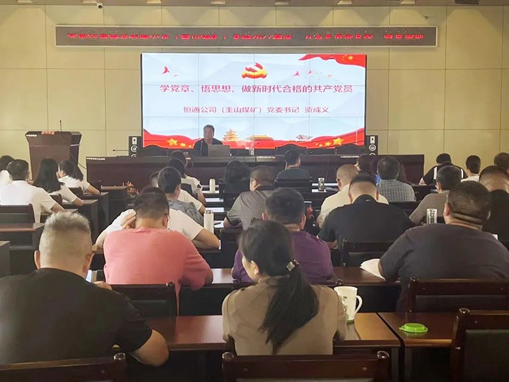 【简讯】恒通煤业、地方煤矿设计院联合举办“万名党员进党校”培训｜寻甸县司法局到先锋煤业开展法治宣传｜解化分公司开展业务专题培训