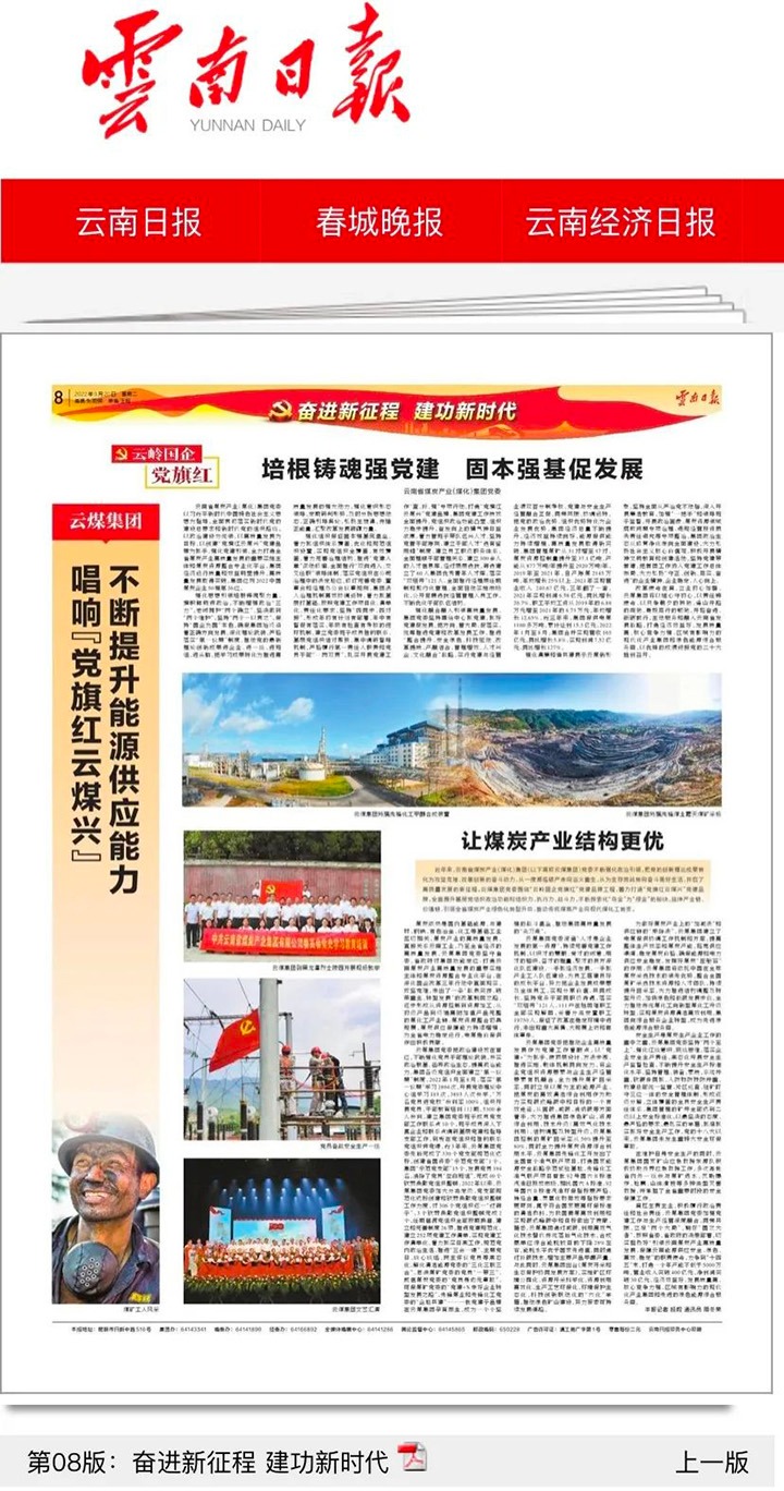 云南日报专版刊发兴发娱乐·(中国游)最新官方网站集团高质量党建引领高质量发展成果