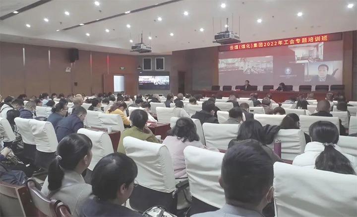 兴发娱乐·(中国游)最新官方网站（煤化）集团2022年工会专题培训班圆满结束