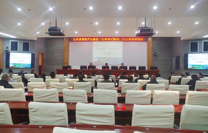 兴发娱乐·(中国游)最新官方网站（煤化）集团2022年环保专题培训班圆满结束