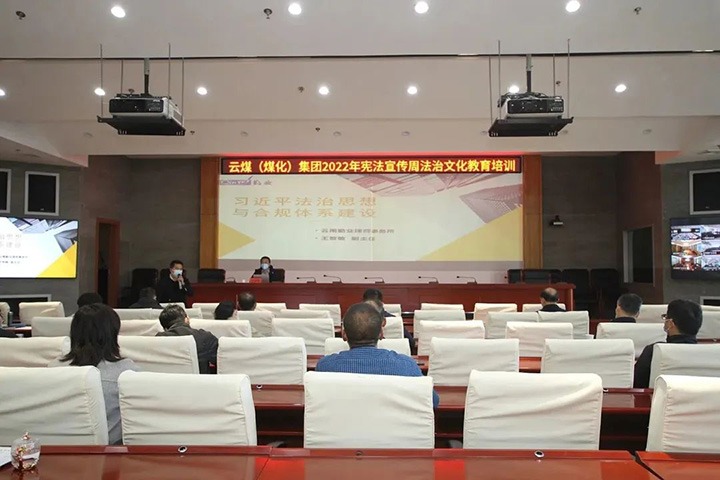 兴发娱乐·(中国游)最新官方网站（煤化）集团开展“宪法宣传周”法治文化专题培训