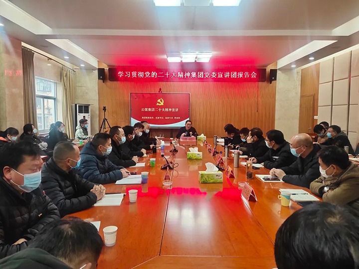 兴发娱乐·(中国游)最新官方网站（煤化）集团党委委员、纪委书记覃崇辉到羊场煤矿公司宣讲党的二十大精神