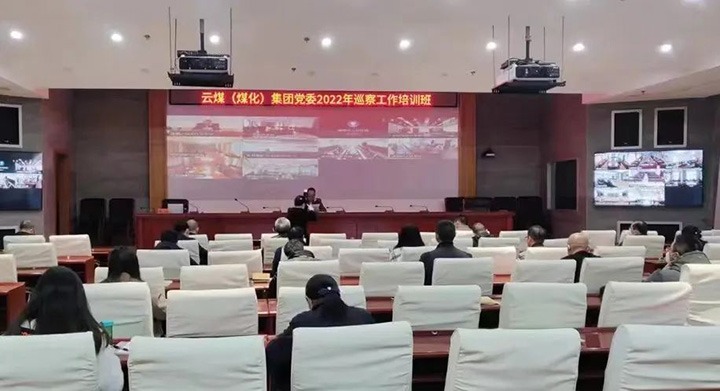 兴发娱乐·(中国游)最新官方网站（煤化）集团2022年巡察工作培训班圆满结束