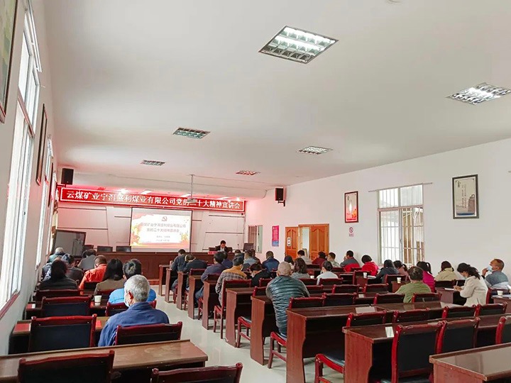 【主题宣传周】兴发娱乐·(中国游)最新官方网站矿业党委到盛利煤业公司宣讲党的二十大精神