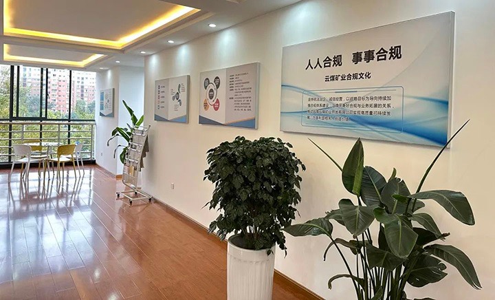 【主题宣传周】云南兴发娱乐·(中国游)最新官方网站矿业开发有限公司以合规管理助力公司稳健发展