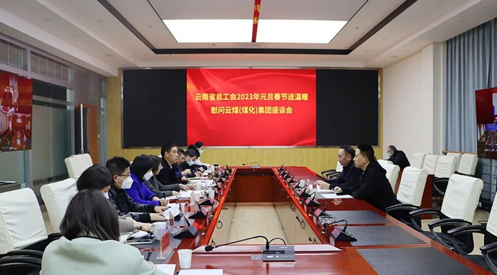 省总工会到兴发娱乐·(中国游)最新官方网站（煤化）集团开展2023年元旦春节送温暖