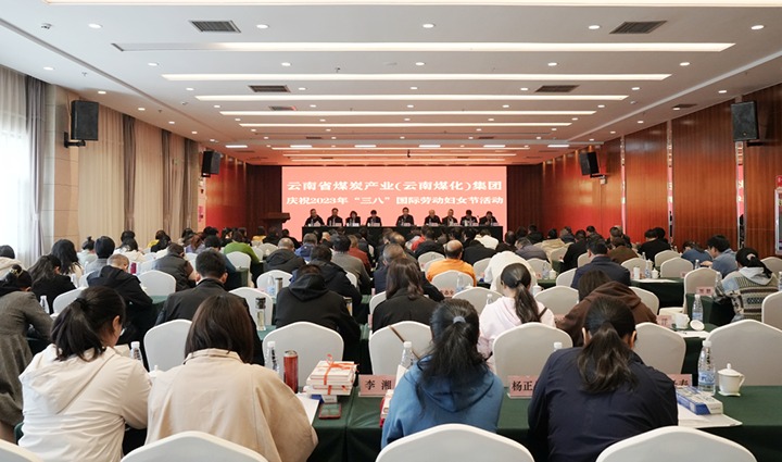 兴发娱乐·(中国游)最新官方网站（煤化）集团召开2023年“三八”国际劳动妇女节庆祝大会