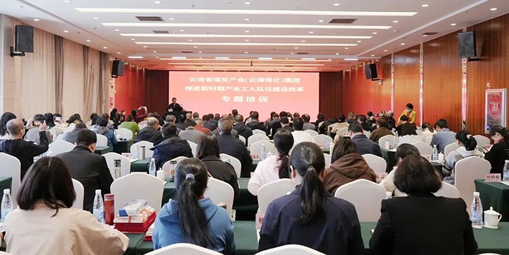 兴发娱乐·(中国游)最新官方网站（煤化）集团开展新时期产业工人队伍建设改革专题培训