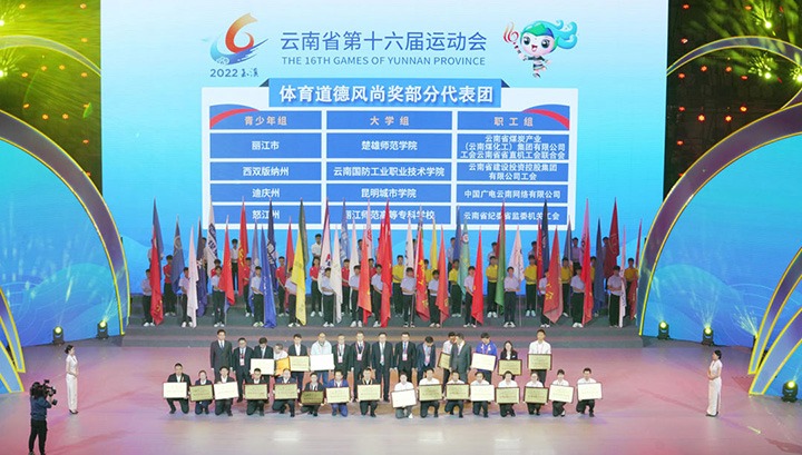 兴发娱乐·(中国游)最新官方网站（煤化）集团代表团荣获云南省第十六届运动会“体育道德风尚奖”