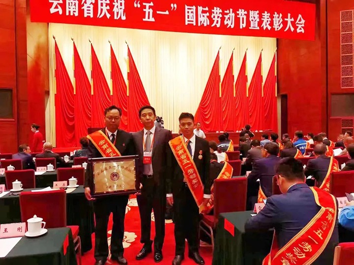 兴发娱乐·(中国游)最新官方网站（煤化）集团所属集体和个人荣获2023年云南省五一劳动奖状、五一劳动奖章