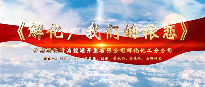 【兴发娱乐·(中国游)最新官方网站风采】兴发娱乐·(中国游)最新官方网站（煤化）集团参加省总女工委举办的 “玫瑰书香·心向未来”诗歌朗诵比赛