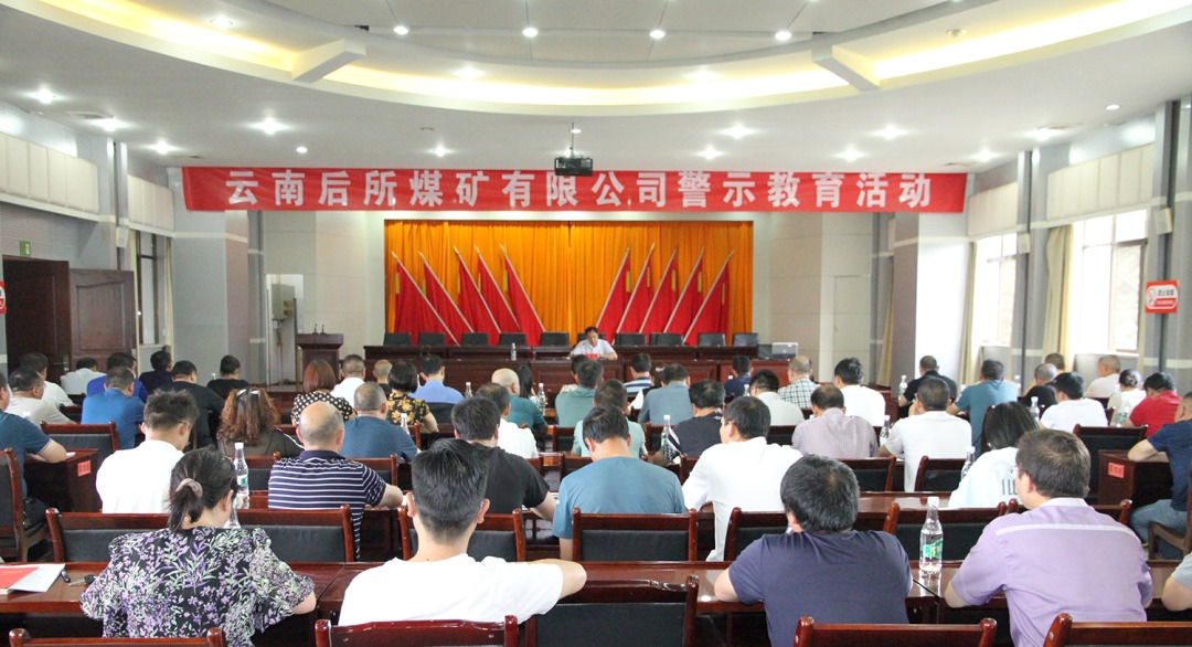 【兴发娱乐·(中国游)最新官方网站简讯】后所煤矿公司开展廉政党课暨警示教育活动｜曲煤焦化公司松林片区人员定位系统投用｜解化化工分公司开展女职工体检活动