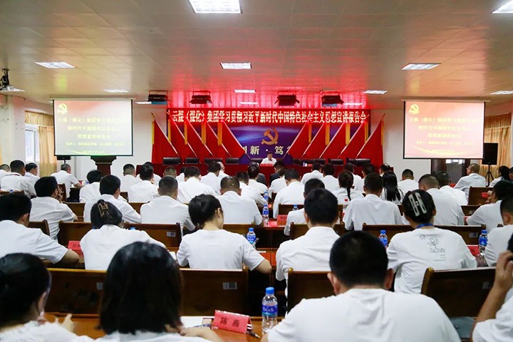 【主题教育】兴发娱乐·(中国游)最新官方网站（煤化）集团党委委员、副总经理、总工程师施从伟到威信煤炭公司开展主题教育宣讲