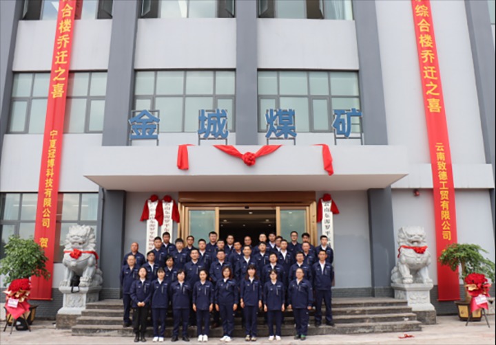 【兴发娱乐·(中国游)最新官方网站简讯】金城煤矿综合楼正式投入使用｜云南煤化研究院开展专题党课｜云南煤化地产党支部开展党员教育主题活动