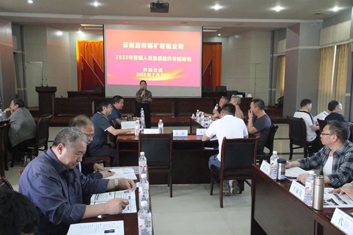 【兴发娱乐·(中国游)最新官方网站简讯】后所煤矿公司举办管理人员素质能力提升培训班｜顺源煤矿公司开展防洪抗灾治理工作｜威信煤炭公司开展夏季送清凉慰问活动