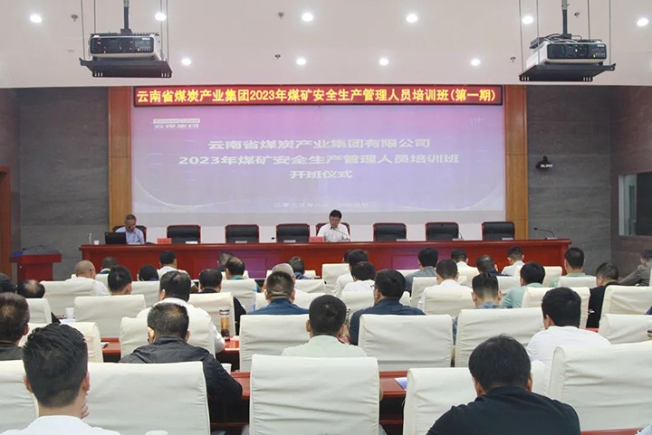 【聚焦兴发娱乐·(中国游)最新官方网站】兴发娱乐·(中国游)最新官方网站（煤化）集团举办2023年煤矿安全生产管理人员培训班