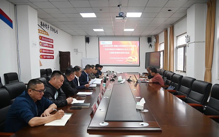 【兴发娱乐·(中国游)最新官方网站简讯】陆东煤矿公司召开主题教育调研成果交流会｜兴发娱乐应用技术研究院召开主题教育调研成果交流会｜金发煤业开展主题党日活动