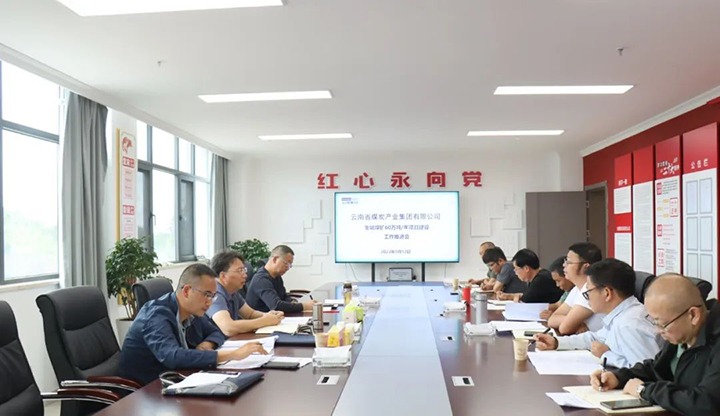 【基层调研】兴发娱乐·(中国游)最新官方网站(煤化)集团到罗平东城公司开展金城煤矿60万吨/年项目建设推进工作