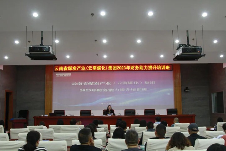 【聚焦兴发娱乐·(中国游)最新官方网站】兴发娱乐·(中国游)最新官方网站（煤化）集团2023年度财务能力提升培训班圆满结束