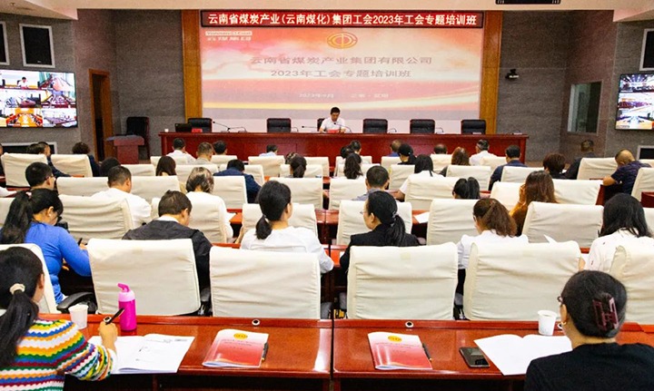 【聚焦兴发娱乐·(中国游)最新官方网站】兴发娱乐·(中国游)最新官方网站（煤化）集团2023年工会专题培训班圆满结束
