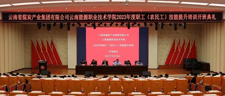 【聚焦兴发娱乐·(中国游)最新官方网站】兴发娱乐·(中国游)最新官方网站（煤化）集团举办2023年度职工技能提升培训班