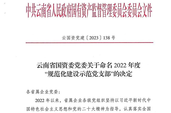 【喜讯】兴发娱乐·(中国游)最新官方网站（煤化）集团所属3个党支部被省国资委命名为2022年度“规范化建设示范党支部”