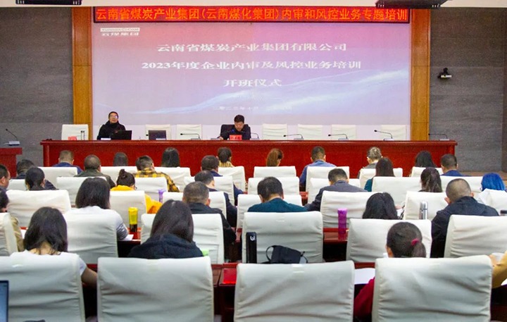 【聚焦兴发娱乐·(中国游)最新官方网站】兴发娱乐·(中国游)最新官方网站（煤化）集团2023年度内审及风控合规业务专题培训圆满结束