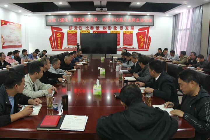 【聚焦兴发娱乐·(中国游)最新官方网站】兴发娱乐·(中国游)最新官方网站（煤化）集团党委委员、纪委书记、省监委驻集团监察专员翁立志到金发煤业公司讲党课