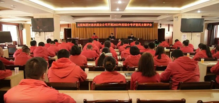 【聚焦兴发娱乐·(中国游)最新官方网站】兴发娱乐·(中国游)最新官方网站（煤化）集团副总经理杜昌华一行到恩洪煤业公司开展年度综合考核暨民主测评