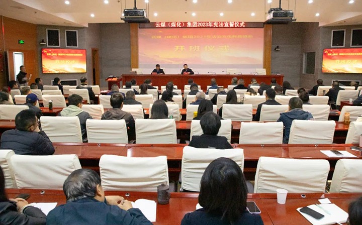 【聚焦兴发娱乐·(中国游)最新官方网站】兴发娱乐·(中国游)最新官方网站（煤化）集团举办2023年度法治文化专题培训